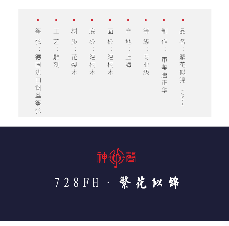 神声728FH-繁花似锦初学专业古筝