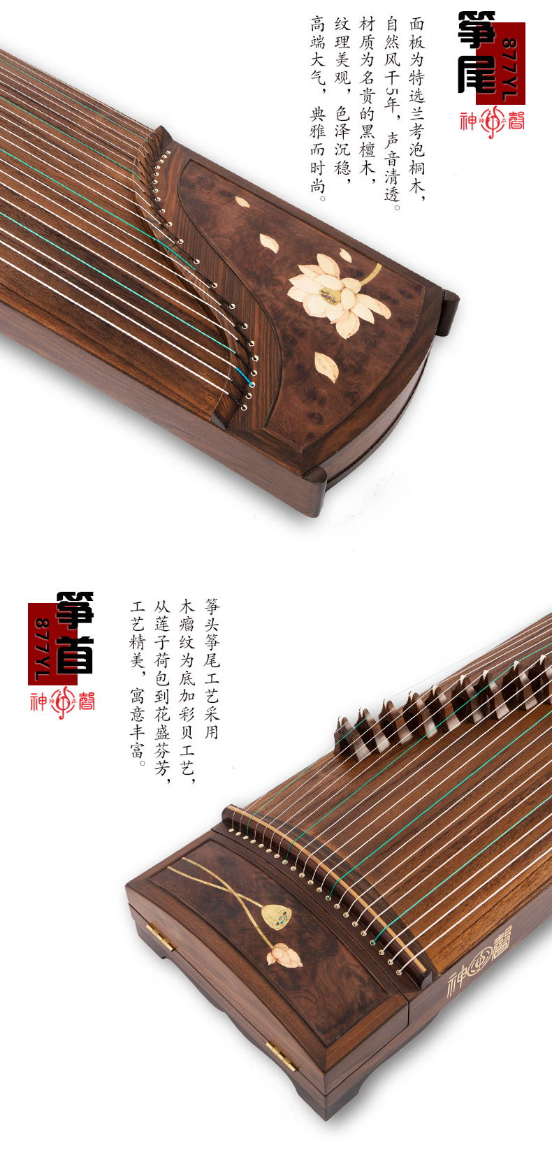 神声877YL-意莲高端演奏古筝