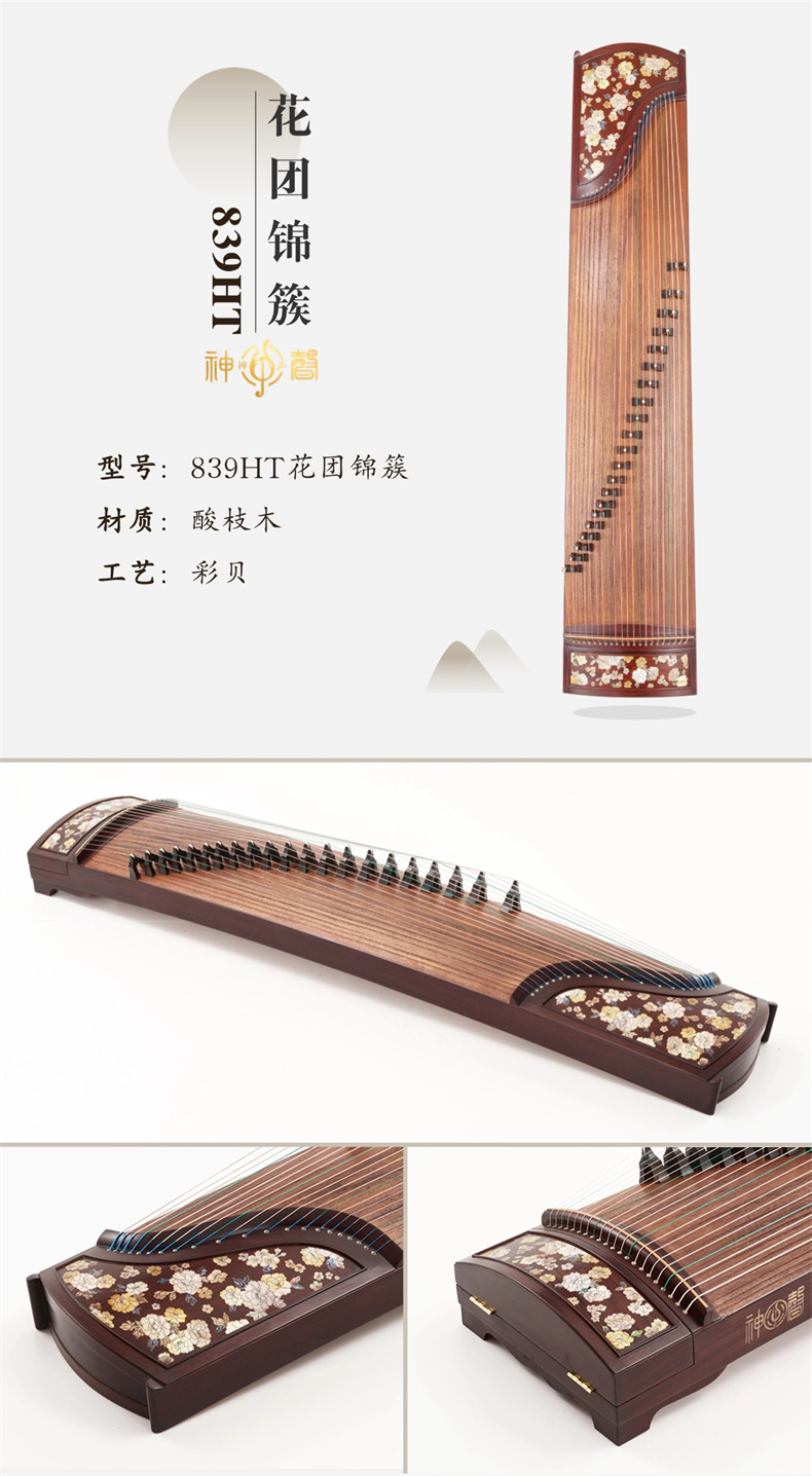 神声古筝839HT-花团锦簇艺考演奏古筝