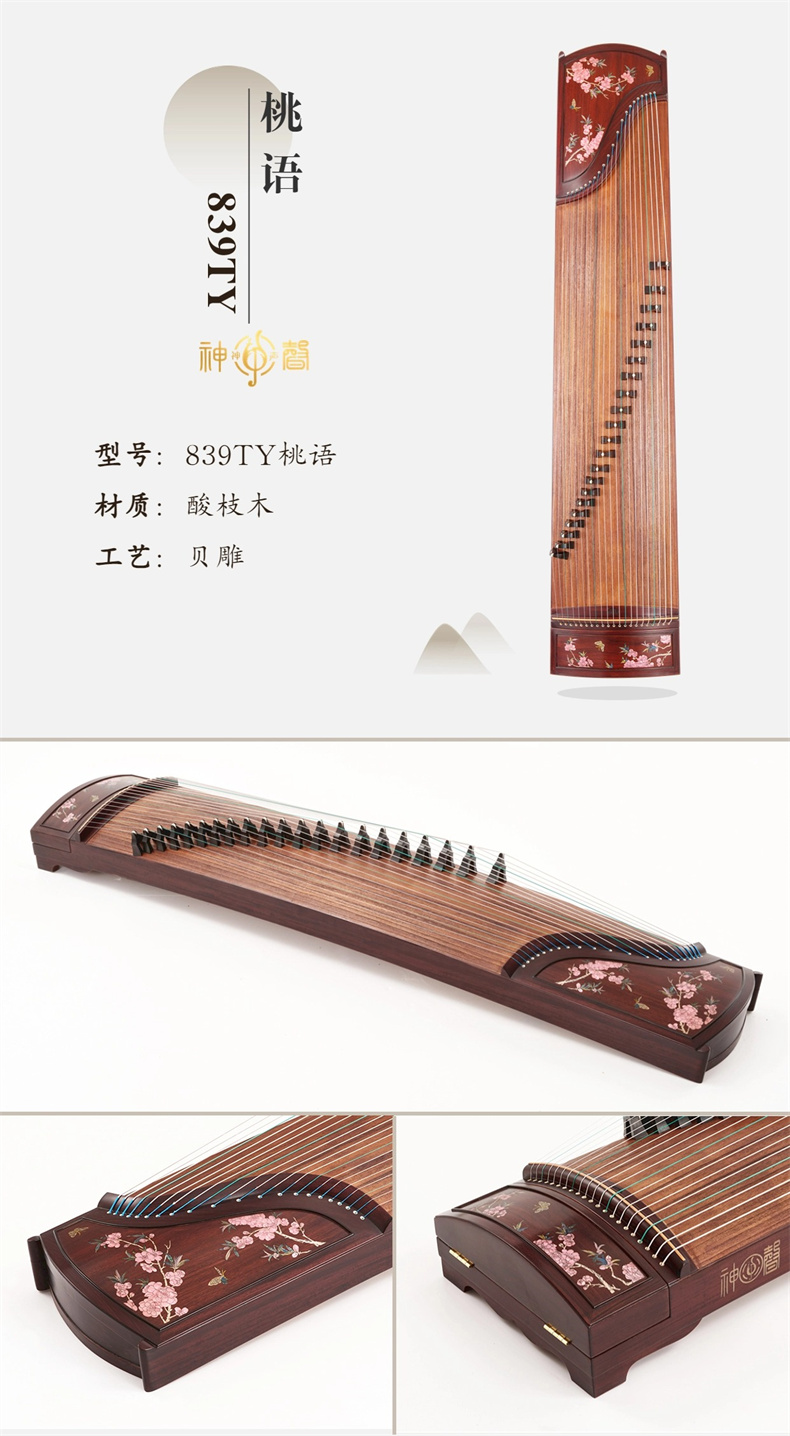 神声古筝839TY-桃语艺考演奏古筝